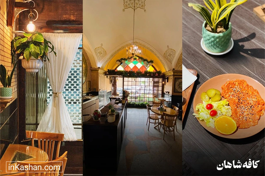 صبحانه در کافه شاهان