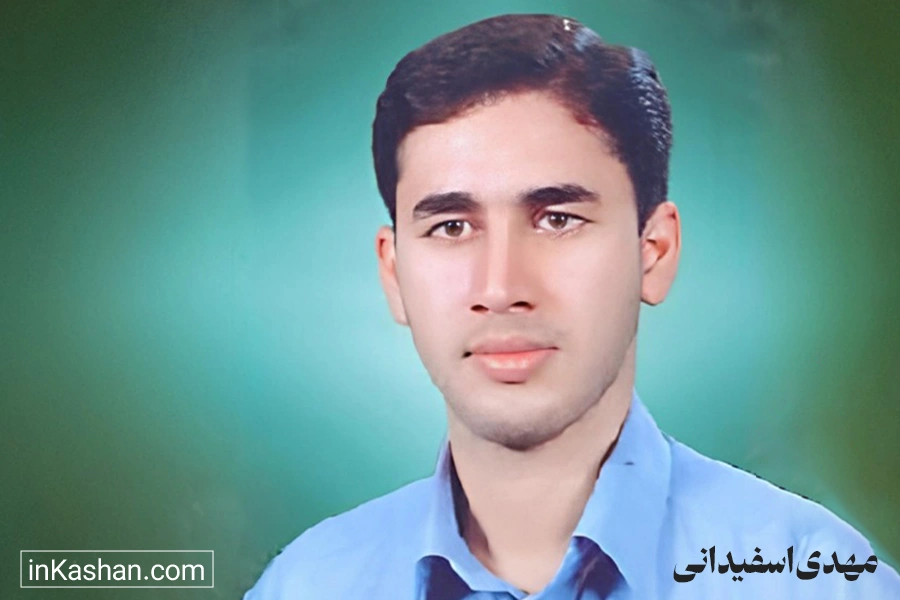 مهدی اسفیدانی