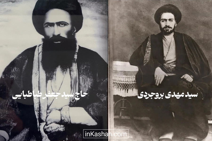 حاج سید جعفر طباطبایی و سید مهدی بروجردی