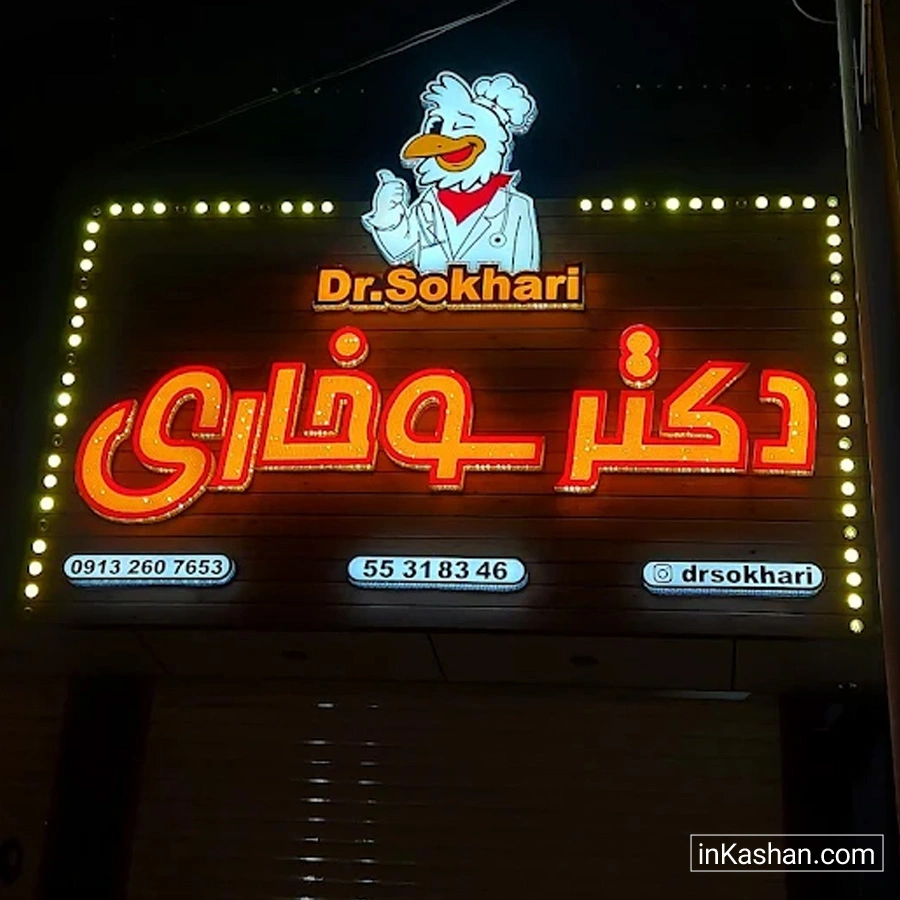 Dr. Sukhari - دکتر سوخاری