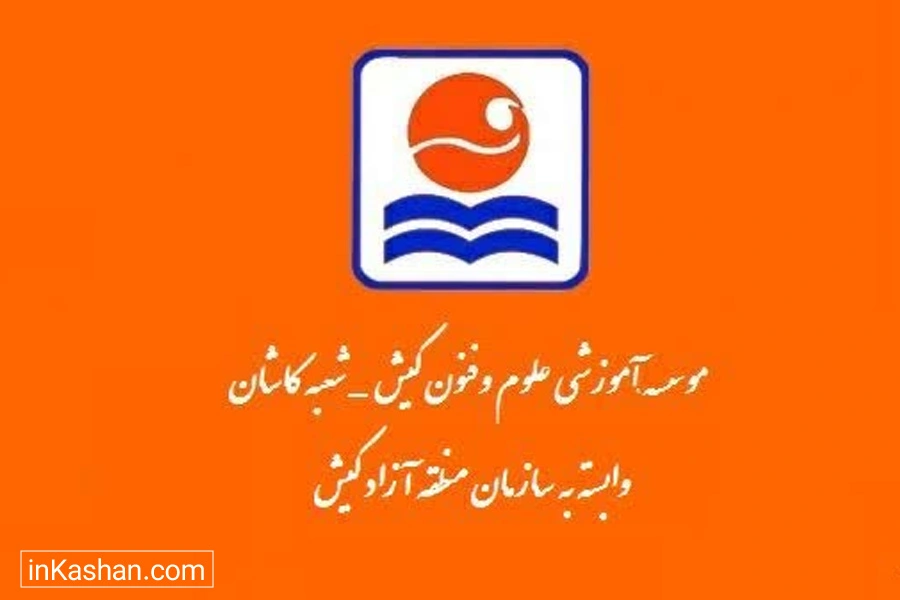 Kish Language School - آموزشگاه زبان کیش