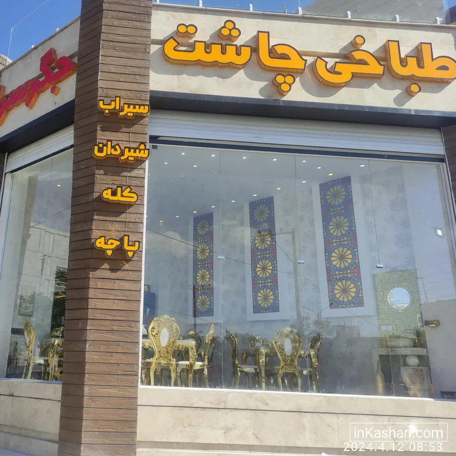 Lunch cook - طباخی چاشت