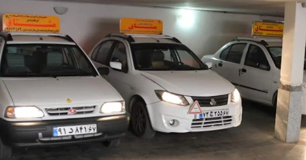 Driving schools - آموزشگاههای رانندگی