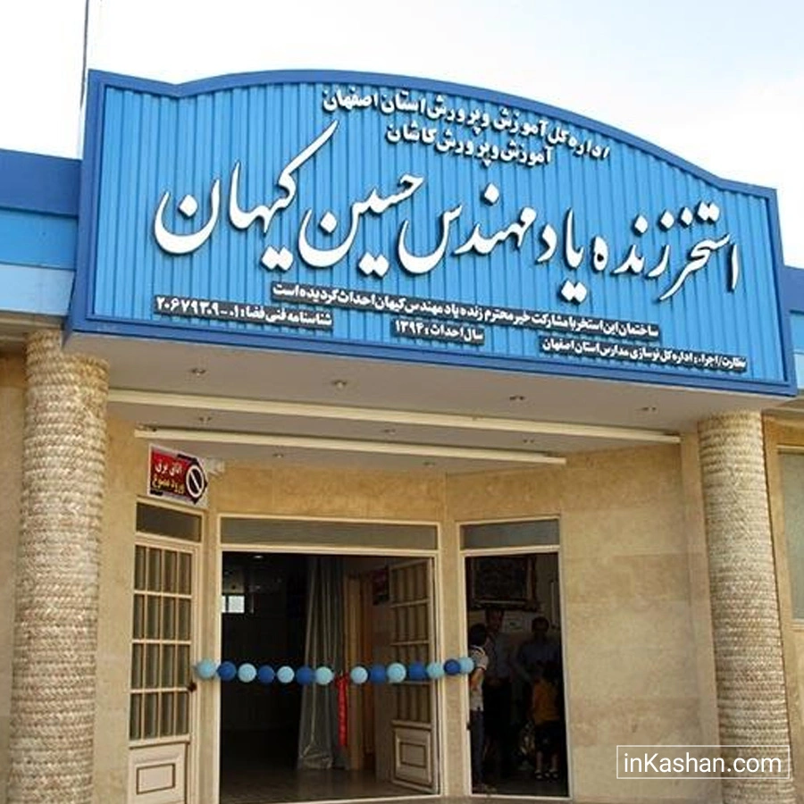 Kashan Cosmos - استخر کیهان کاشان